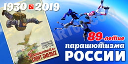 Баннер ко дню ВДВ