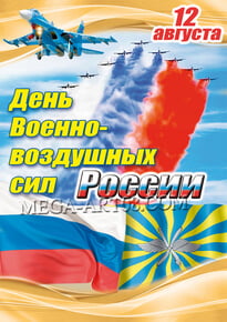Постер на день ВВС