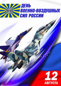 Постер на день ВВС