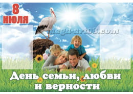 Стенгазета на День семьи, любви и верности