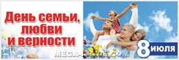 Баннер на День семьи, любви и верности