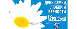 Баннер на День семьи, любви и верности