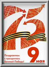 Lightbox in the concept of Victory Day 2020