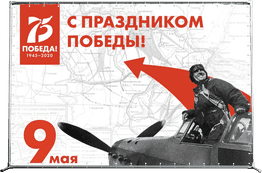Press wall in the concept of Victory Day 2020