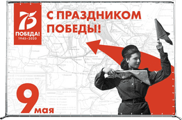 Press wall in the concept of Victory Day 2020