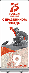 Roll up in the concept of Victory Day 2020
