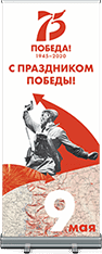 Roll up in the concept of Victory Day 2020
