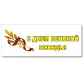 Sticker on a car for May 9th