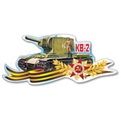 Sticker on a car КВ-2