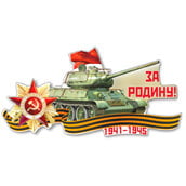 Sticker on a car «For Homeland»