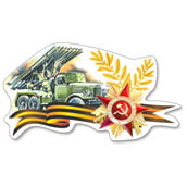 Sticker on a car Катюша