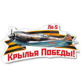 Sticker on a car «LA-5»
