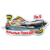 Sticker on a car «LA-5»