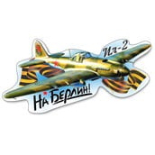 «Attack aircraft IL-2»