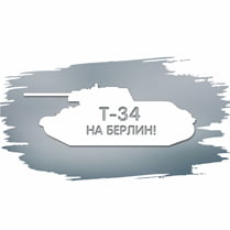 Sticker on a car «To Berlin»