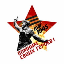 Sticker on a car «Remember our heroes»