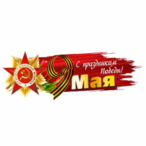 Sticker on a car for May 9th