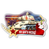 Sticker on a car Т-34