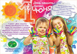 Стенгазета на День защиты детей
