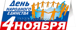 Открытка на День народного единства