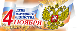 Открытка на День народного единства