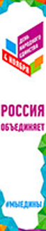 Баннер на День народного единства