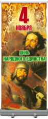 Лайтбокс на День народного единства