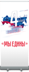 Лайтбокс на День народного единства