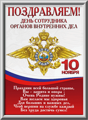 Лайтбокс на на День полиции