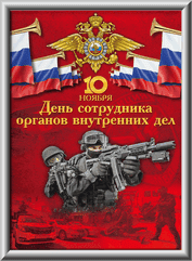 Лайтбокс на на День полиции