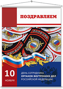 Мобайл на День полиции