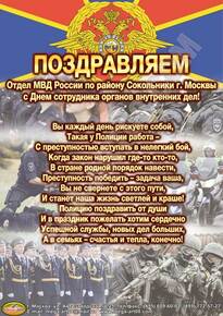 Плакат на День полиции»