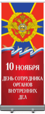 Лайтбокс на День полиции