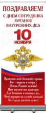 Лайтбокс на День полиции