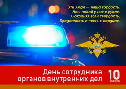 Стенгазета на День полиции