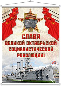 Мобайл на День октябрьской революции