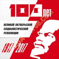 Наклейка на День октябрьской революции