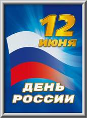 Лайтбокс на День России