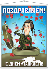 Мобайл на День танкиста