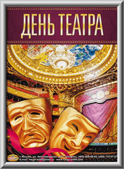 Лайтбокс ко Дню театра