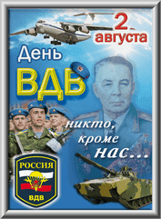 Лайтбокс на День ВДВ