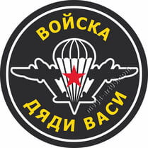 Магнит ко Дню ВДВ