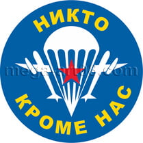 Магнит ко Дню ВДВ