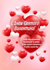 Плакат на 14 февраля»