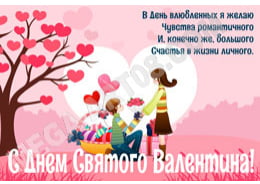Баннер на 14 февраля