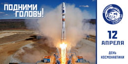 Билборд на День космонавтики