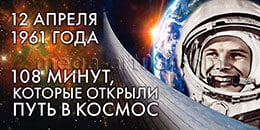 Билборд на День космонавтики