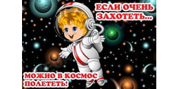 Билборд на День космонавтики