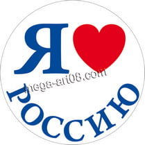 Наклейка «Я люблю Россию»