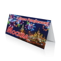 Открытка на День города Москвы